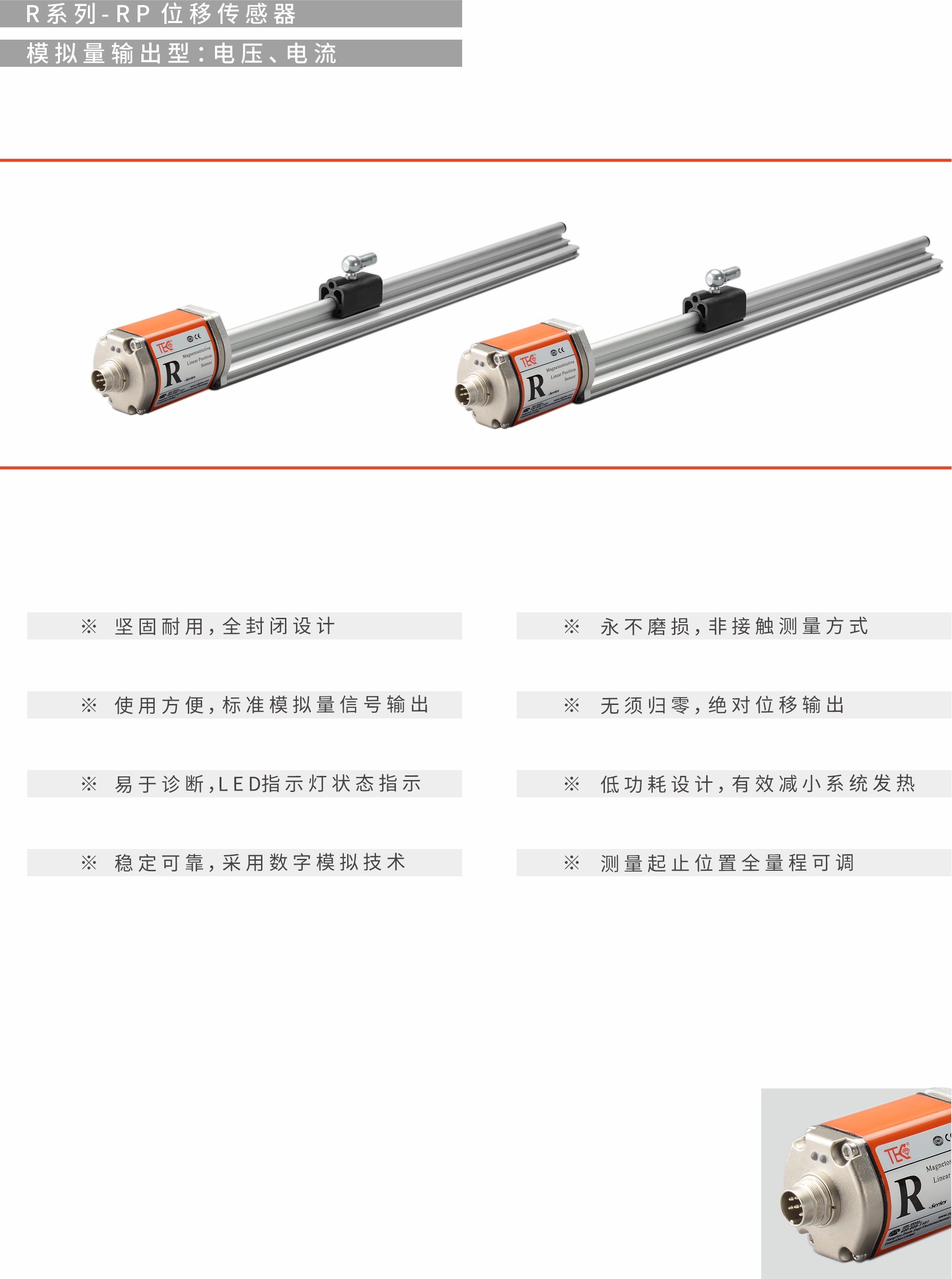 rp铝型材导轨式传感器
