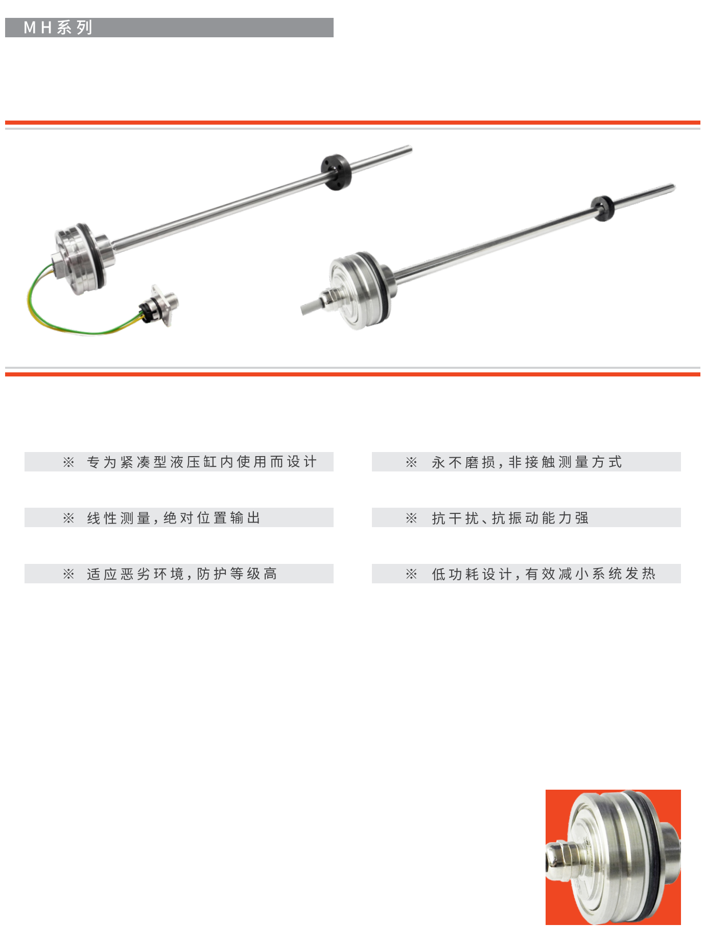 mh系列传感器