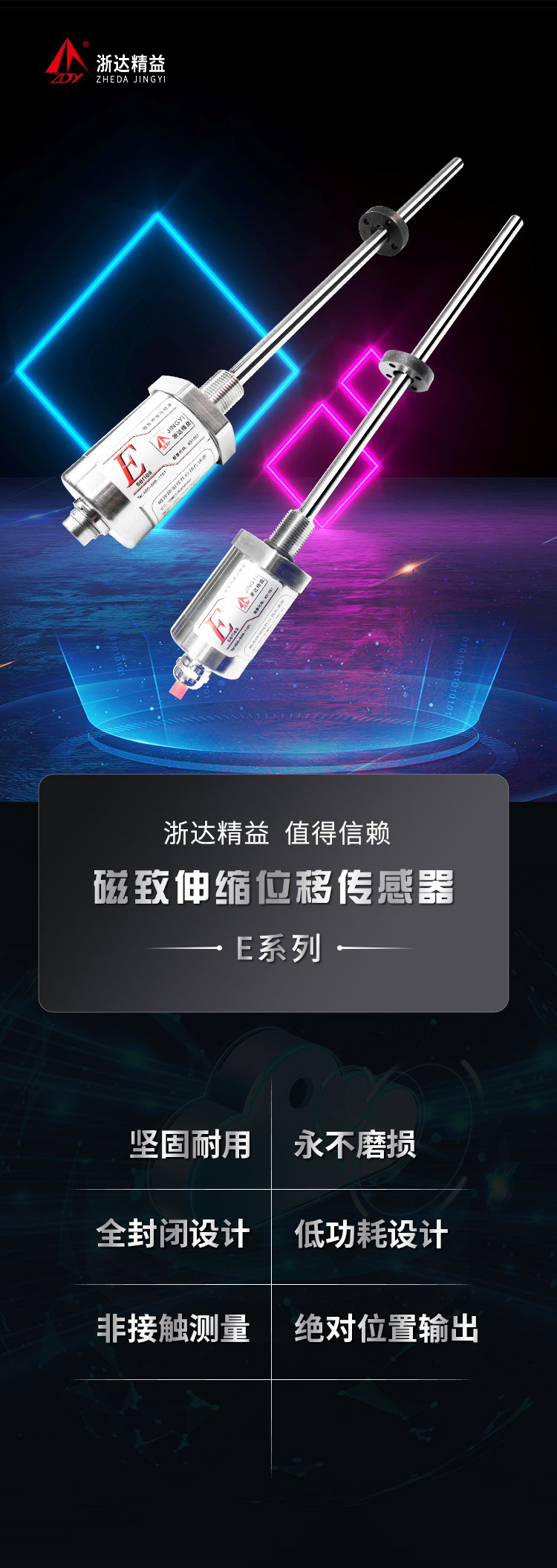 ej结构磁致伸缩位移传感器