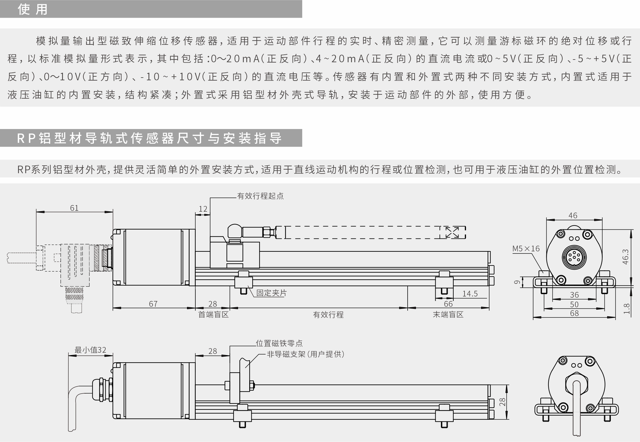 rp铝型材导轨式传感器