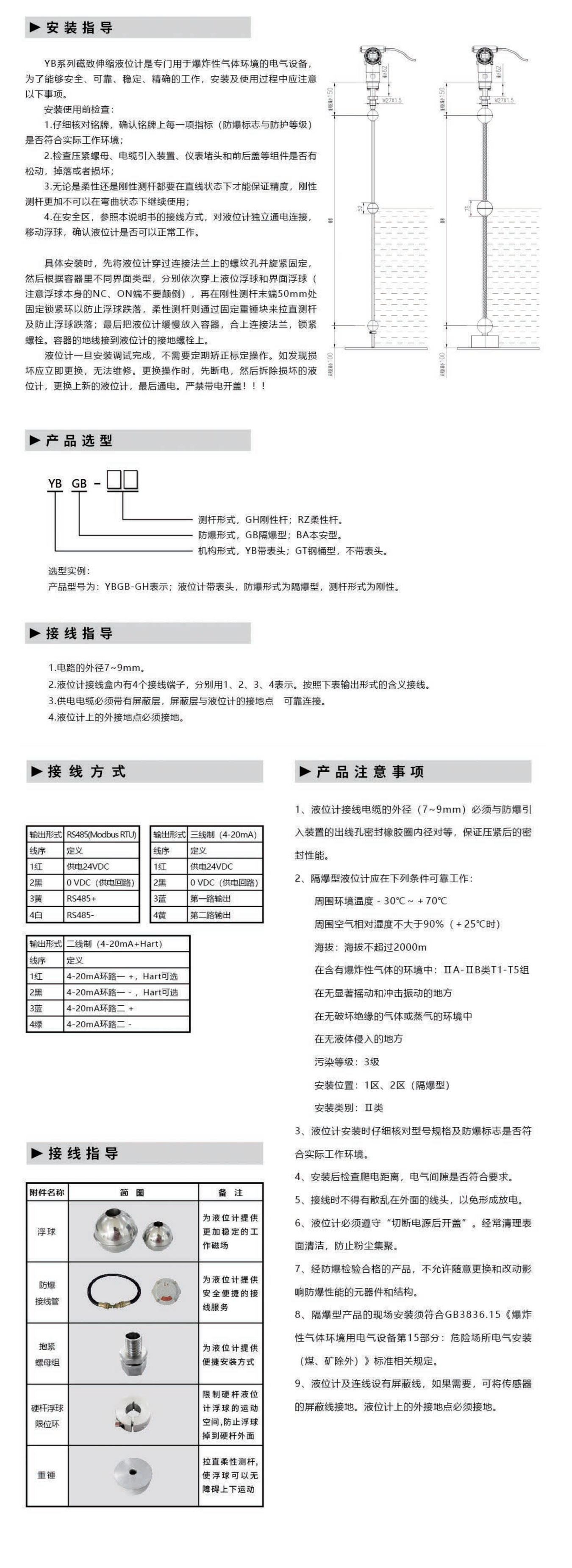 ybgb软缆式隔爆型液位计