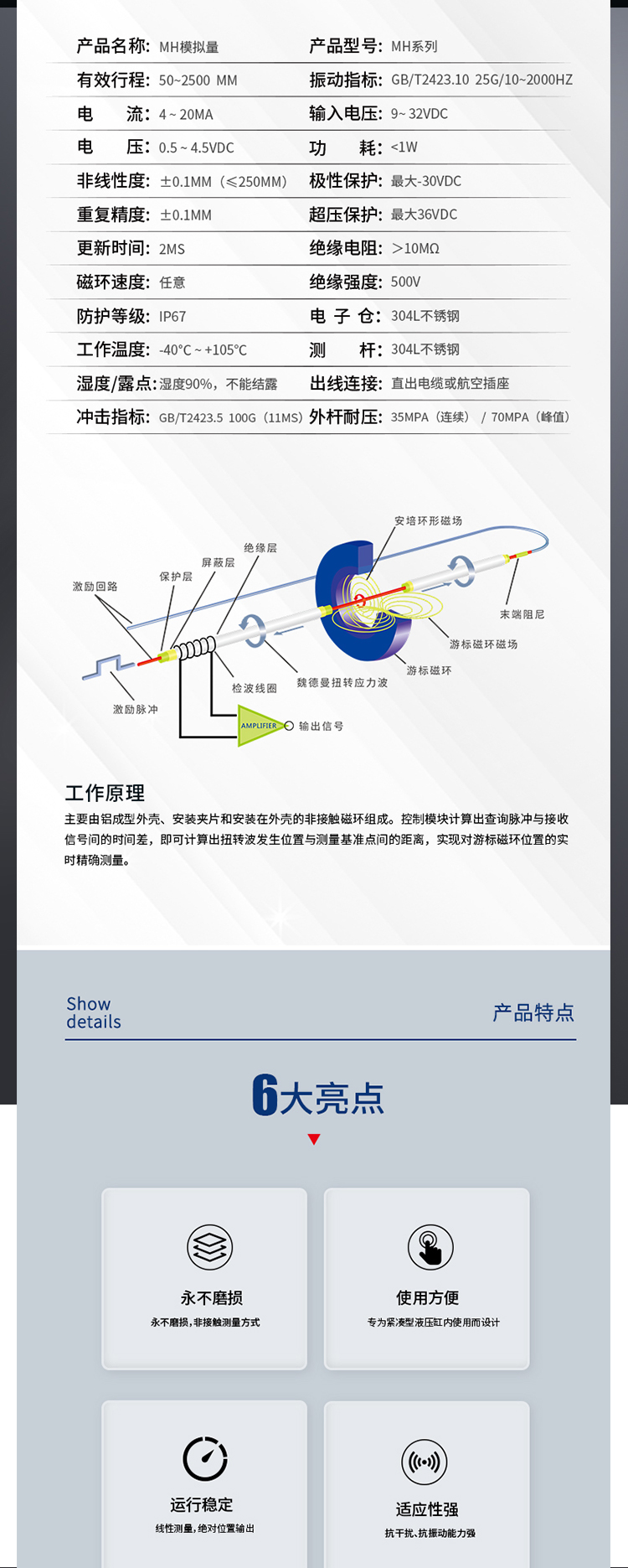 mh系列传感器