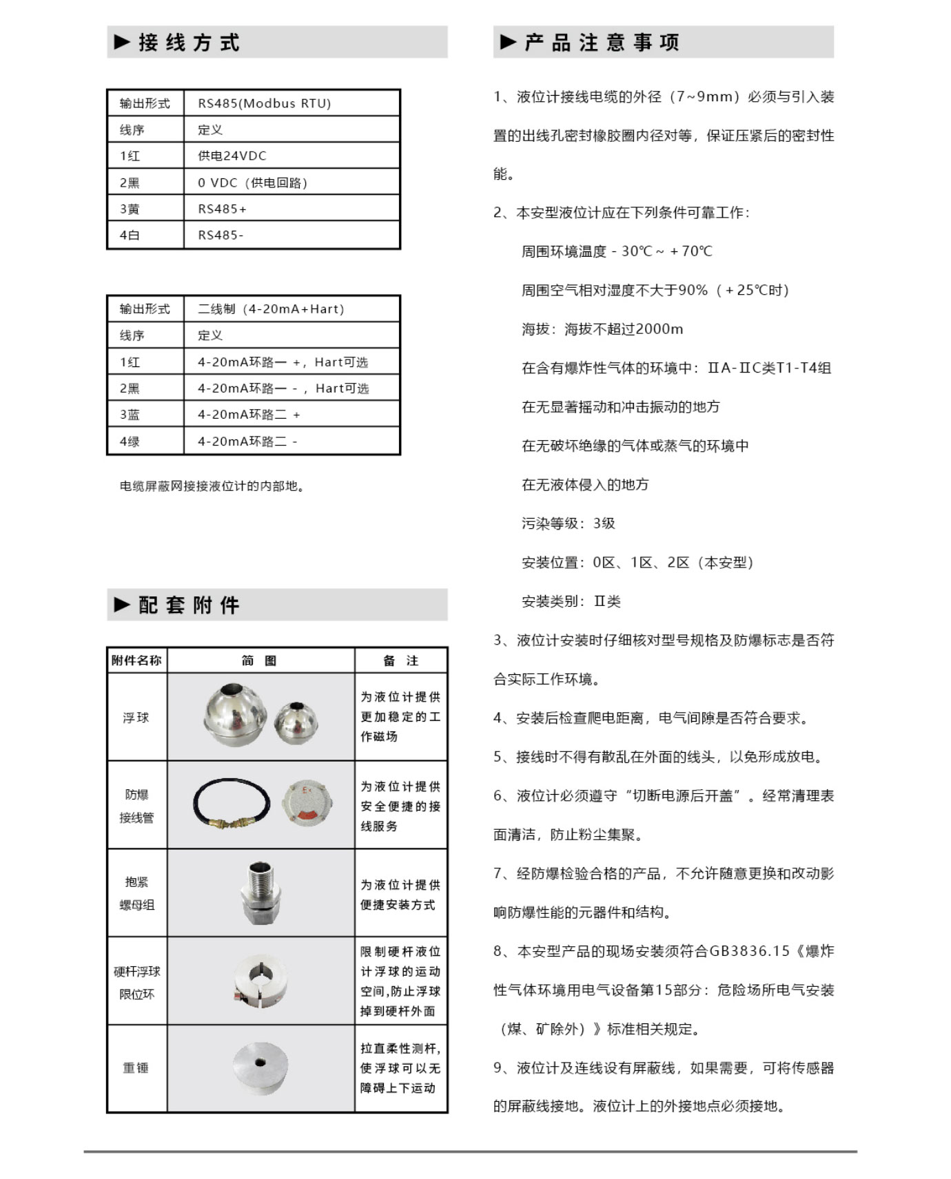 ybba硬杆式本安型液位计