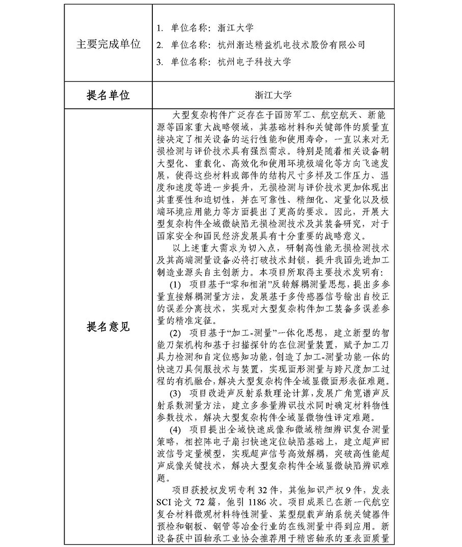 浙达