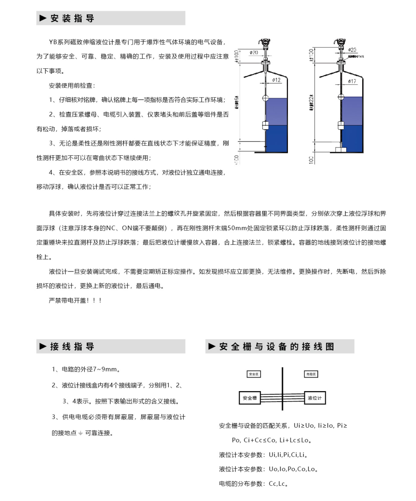 ybba硬杆式本安型液位计