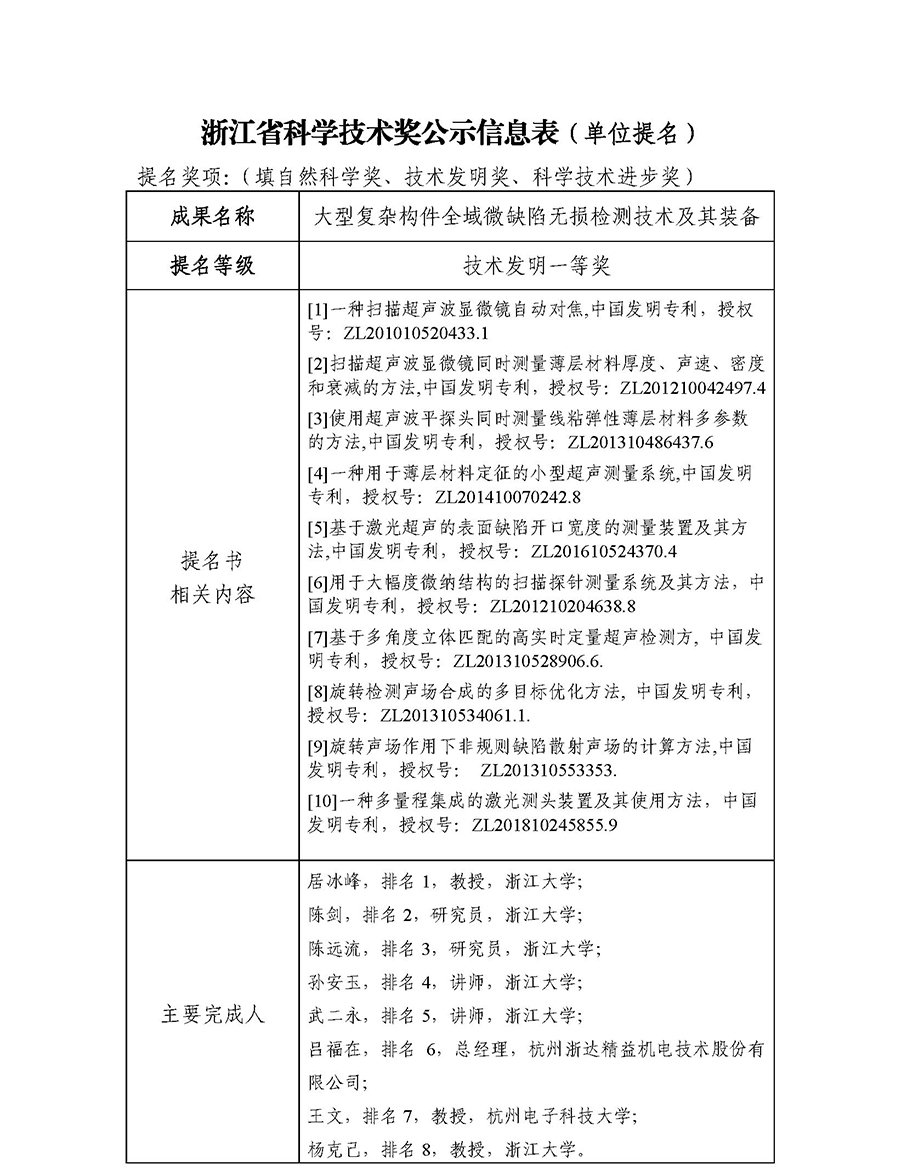 浙达